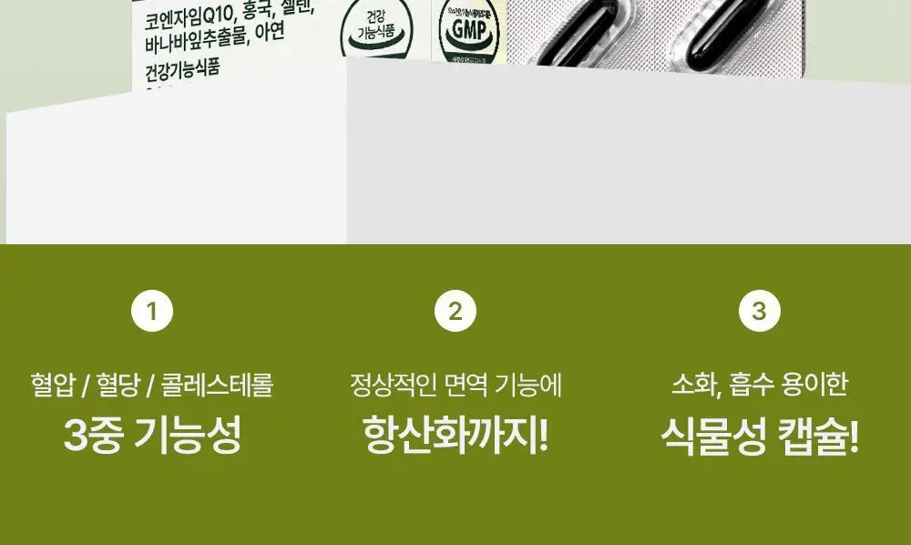 [NEW]뉴트리메이드 코엔자임Q10 데일리 밸런스 30캡슐 (1개월분) 상세페이지 11